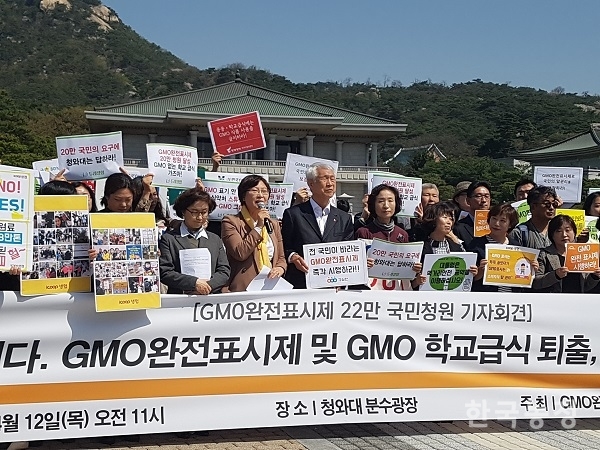▲지난 12일 청와대 분수광장에서 시민사회단체들이 모여 ‘GMO 완전표시제 22만 국민청원 기자회견’을 열고 있다. GMO반대전국행동 제공