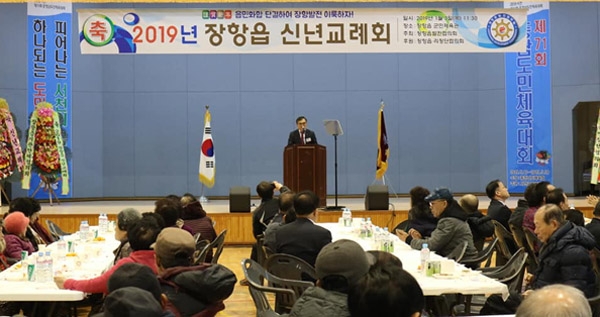 장항읍 신년 교례회에서 김기웅 회장이 인사말을 하고 있다.