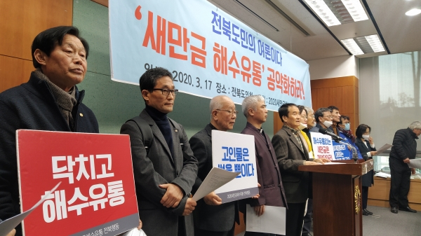 ▲17일 전북도의회에서 열린 새만금해수유통 전북행동 기자회견