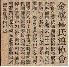 ▲매일신보 1925년 7월 31일자에 실린 김성희의 부음 기사