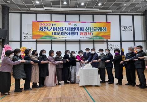 ▲지난 12일에 열린 서천군여성단체협의회 신년교례회