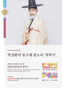 ▲오는 6일 서울 광무대 공연 포스터