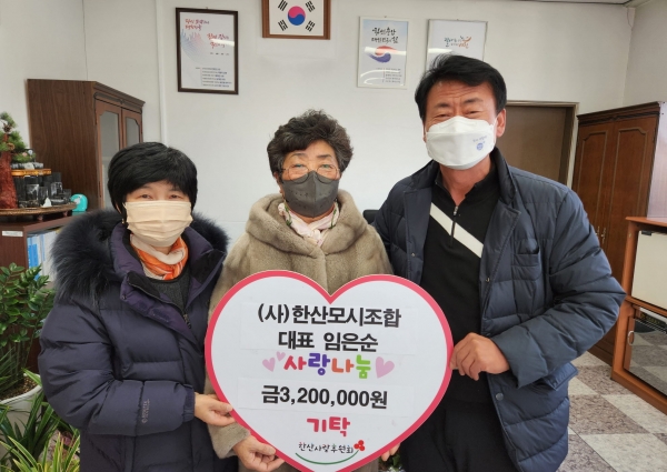 ▲한산사랑후원회에 후원금을 기탁한 임은순 대표(사진 중앙)