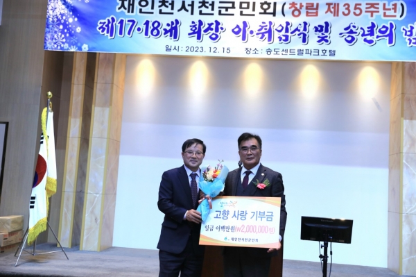 ▲백세기 신임 회장이 김기웅 군수에게 고향사랑 기부금 200만원을 기탁했다.