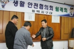 경찰서 생활안전협의회의 개최