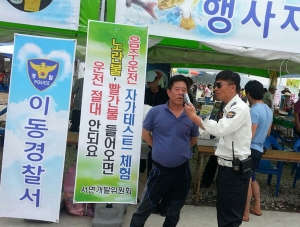 서천경찰서 ‘음주자가 테스트 체험관’ 운영