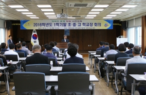 교육지원청, 유·초·중등 교장 회의 개최