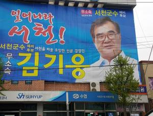 무소속 김기웅 예비후보, 선거사무소 개소