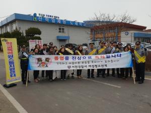 서천경찰서, 졸업식 뒤풀이 학교폭력 예방 캠페인
