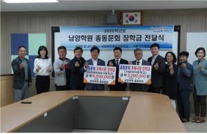 남양학원 총동문회, 모교에 발전장학금 전달