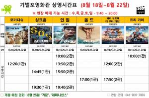 ■ 기벌포영화관 상영 시간표