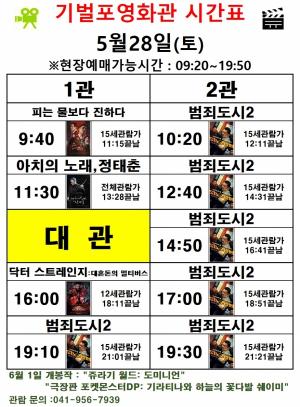 기벌포영화관상영시간표