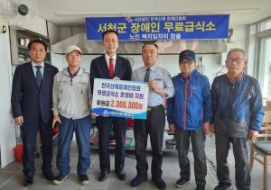 새마을금고, 산재장애인협회 성금 200만원 기부