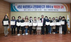여성친화도시 서천 군민참여단