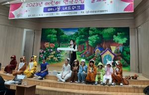 송아리돌봄센터, 어린이 연극 ‘동물 친구 사랑' 공연