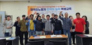 외국인노동자 한국어능력 특별교육 추진