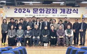 서천문화원, 2024 문화강좌 개강식 열려