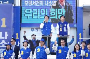 선거운동 마지막 날 나소열·장동혁 후보, 유권자지지 호소