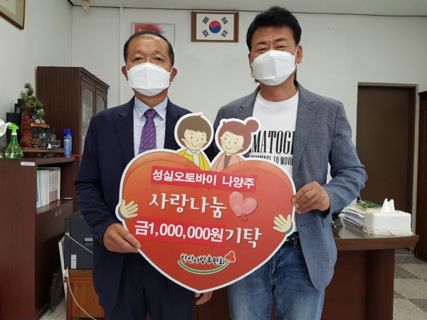 ▲이웃사랑 후원금 100만원을 기탁한 한산 성실오토바이 나양주 대표