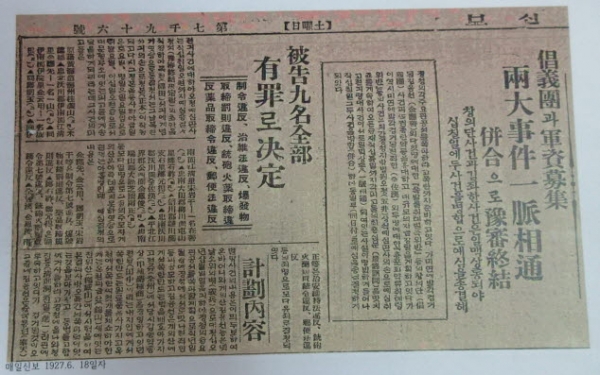 ▲창의단 사건 재판 결과를 보도한 1927년 6월 18일자 매일신보