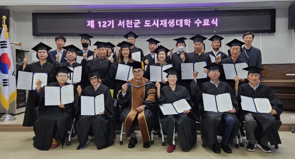 ▲제12기 서천군 도시재생대학을 수료한 수료생들