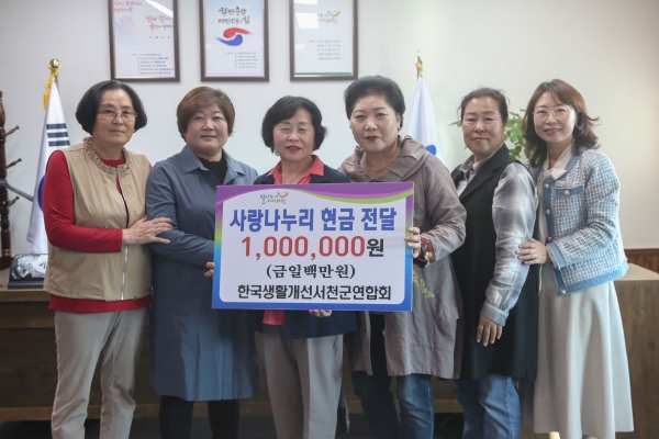 ▲맥문동꽃축제 수익금을 기탁한 한국생활개선서천군연합회