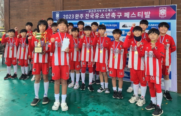 ▲2023 완주 전국유소년축구페스티벌에서 우승을 차지한 서천군유소년FC