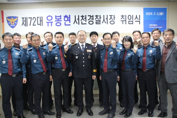 ▲유봉현 서장과 서천경찰서 간부들