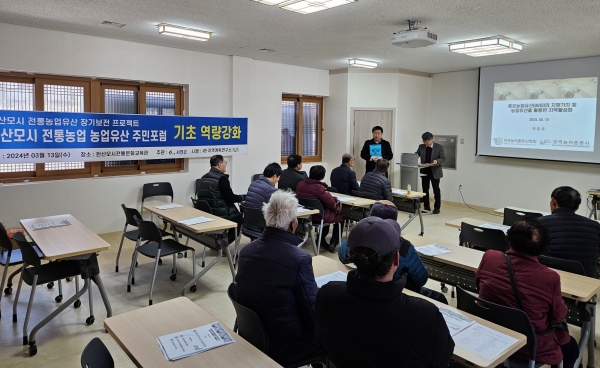 ▲한산모시 전통농업유산 주민역량강화 교육 모습