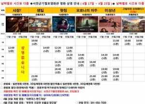 기벌포영화관 영화상영 안내(4월17일부터 23일까지)