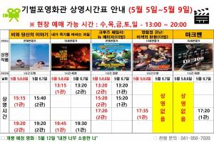■ 기벌포영화관 상영 시간표
