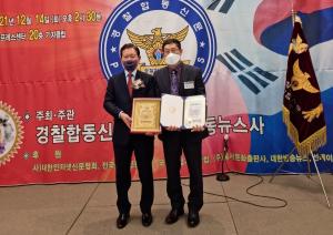 최명규 명인, ‘한국을 빛낸 무궁화 대상’ 수상
