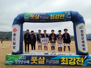 서천유소년 FC, 청양군수배 풋살최강전 대회 입상