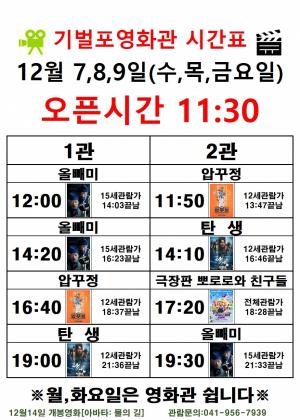 기벌포영화관 상영 시간표