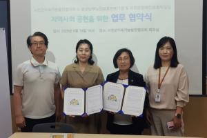 지속협-충남남부노인보호전문기관 업무협약