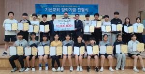 기산교회, 동강중학교에 장학금 1000만원 전달