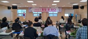 2023 통일 꽃 피다 행사 개최
