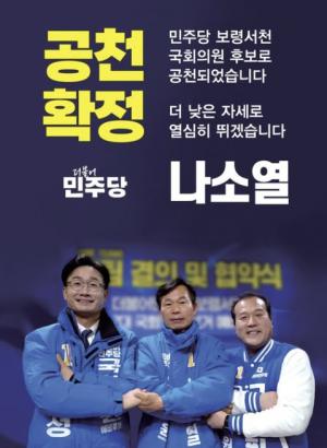 민주당 나소열-국민의힘 장동혁 재대결 성사