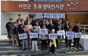 세계 철새의 날, 전국의 탐조인들 서천갯벌 찾아
