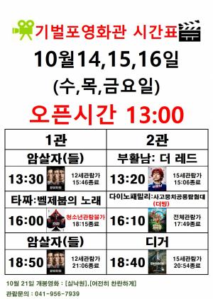 기벌포영화관 상영시간표